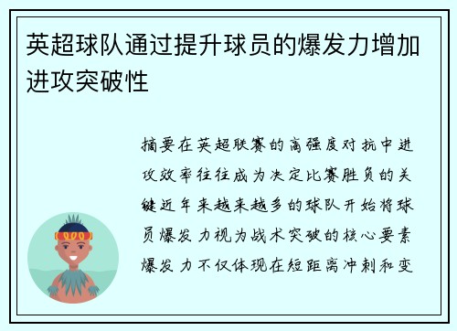 英超球队通过提升球员的爆发力增加进攻突破性
