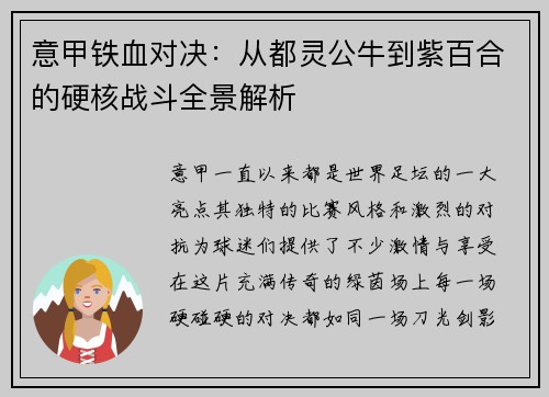 意甲铁血对决：从都灵公牛到紫百合的硬核战斗全景解析