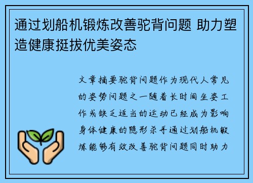 通过划船机锻炼改善驼背问题 助力塑造健康挺拔优美姿态
