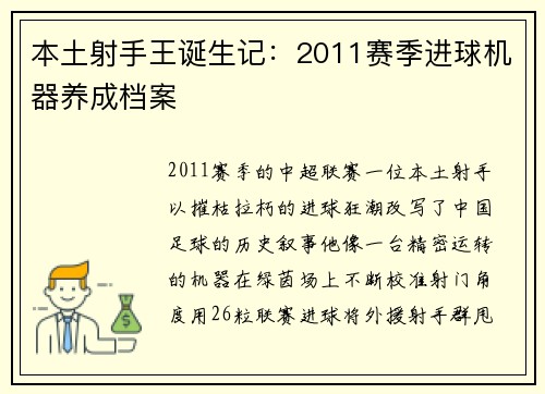 本土射手王诞生记：2011赛季进球机器养成档案