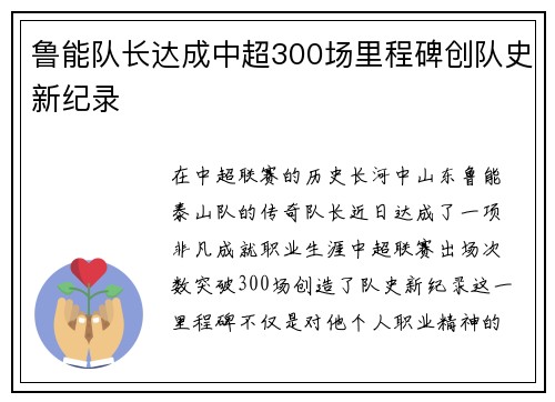 鲁能队长达成中超300场里程碑创队史新纪录