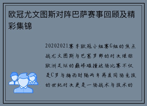 欧冠尤文图斯对阵巴萨赛事回顾及精彩集锦