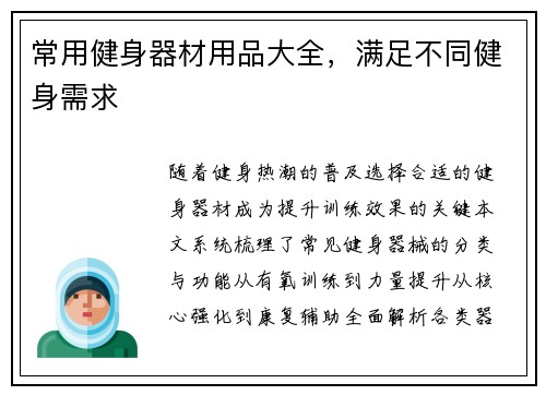 常用健身器材用品大全，满足不同健身需求