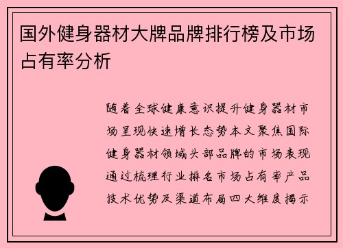 国外健身器材大牌品牌排行榜及市场占有率分析