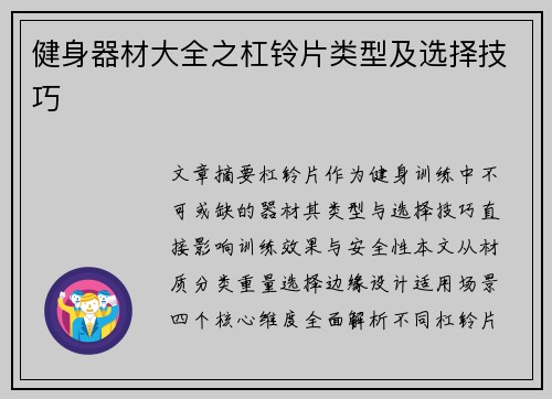 健身器材大全之杠铃片类型及选择技巧