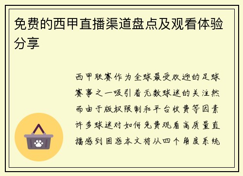 免费的西甲直播渠道盘点及观看体验分享
