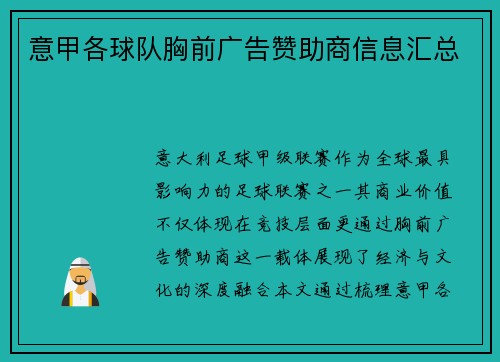 意甲各球队胸前广告赞助商信息汇总